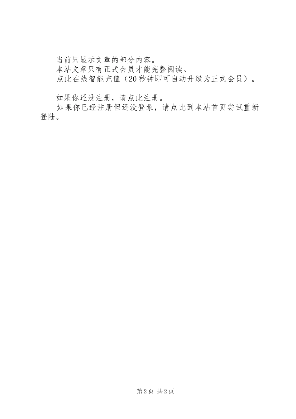 ××市交通行政执法督查方案_第2页