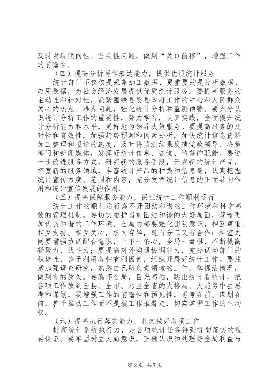 统计局能力建设工作实施方案_第2页