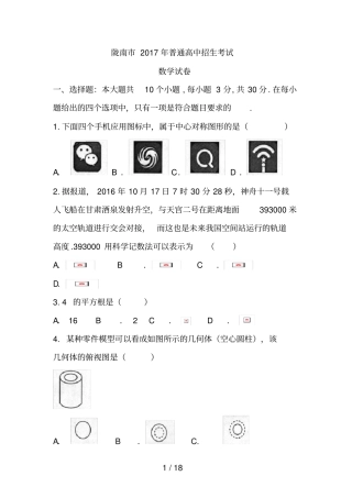2017年甘肃省陇南市中考数学试题含答案