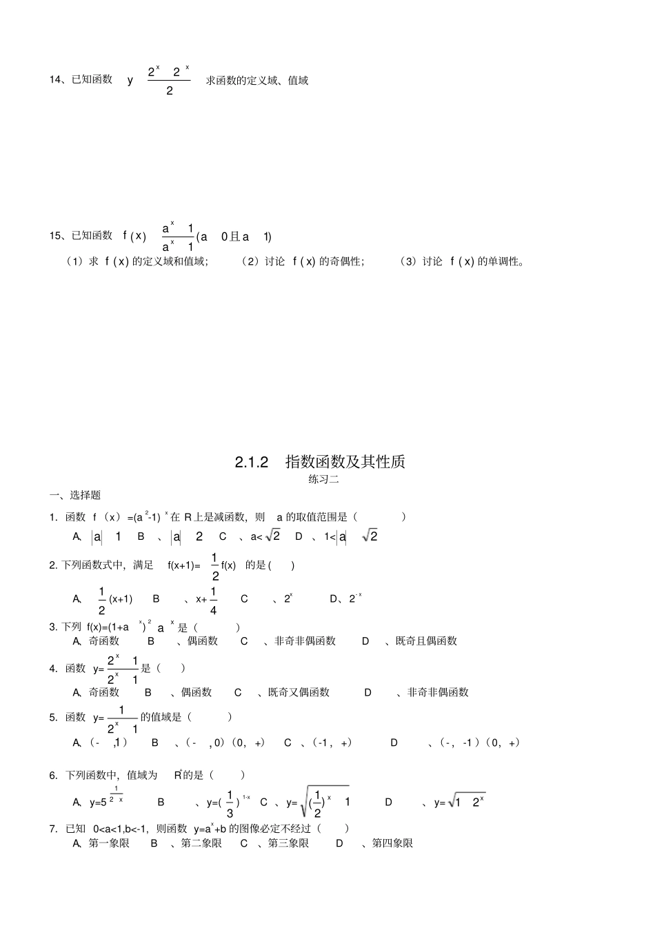 指数函数及其性质练习题及答案_第2页