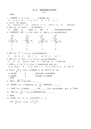 指数函数及其性质练习题及答案
