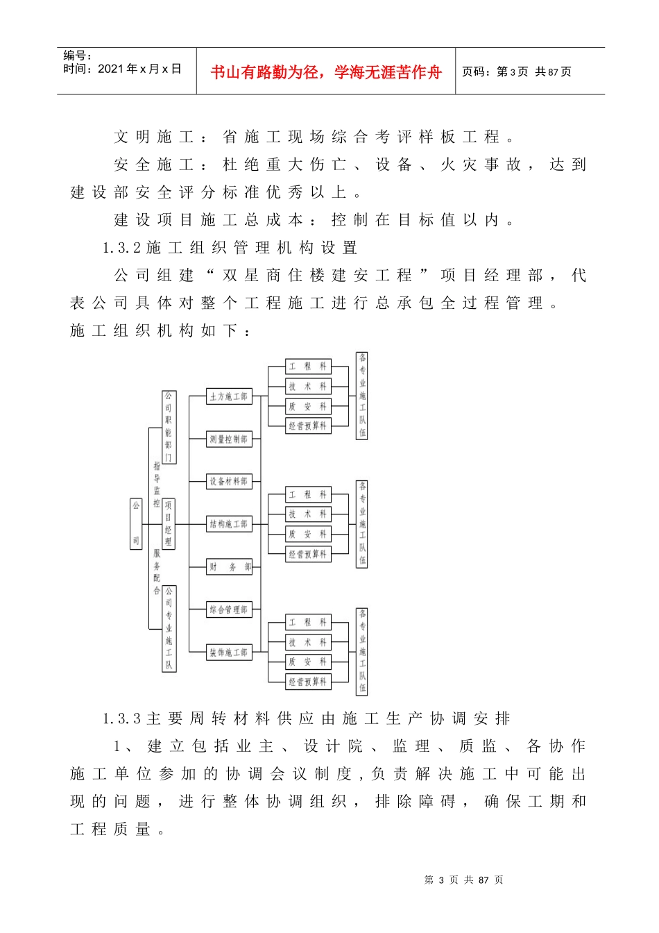 施工组织设计(商住楼)_第3页