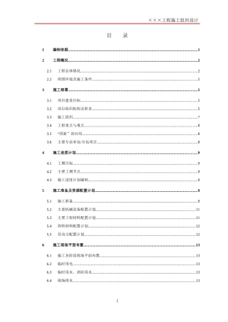 施工组织设计框架模板