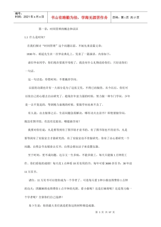 时间管理的概念和误区培训教材