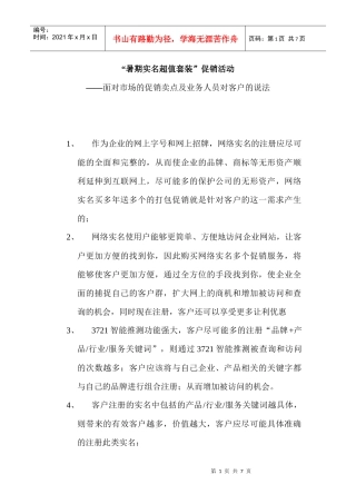 暑期实名超值套装促销活动设方案