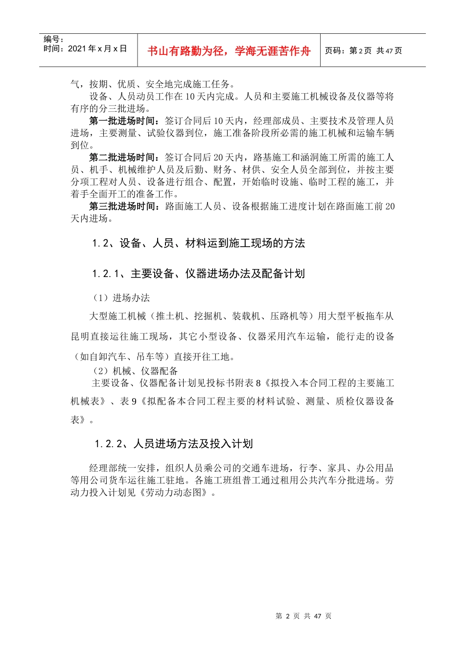 昆明新机场二标道路改造施工组织文字说明_第2页