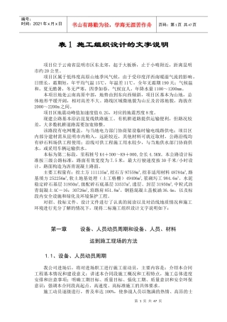 昆明新机场二标道路改造施工组织文字说明