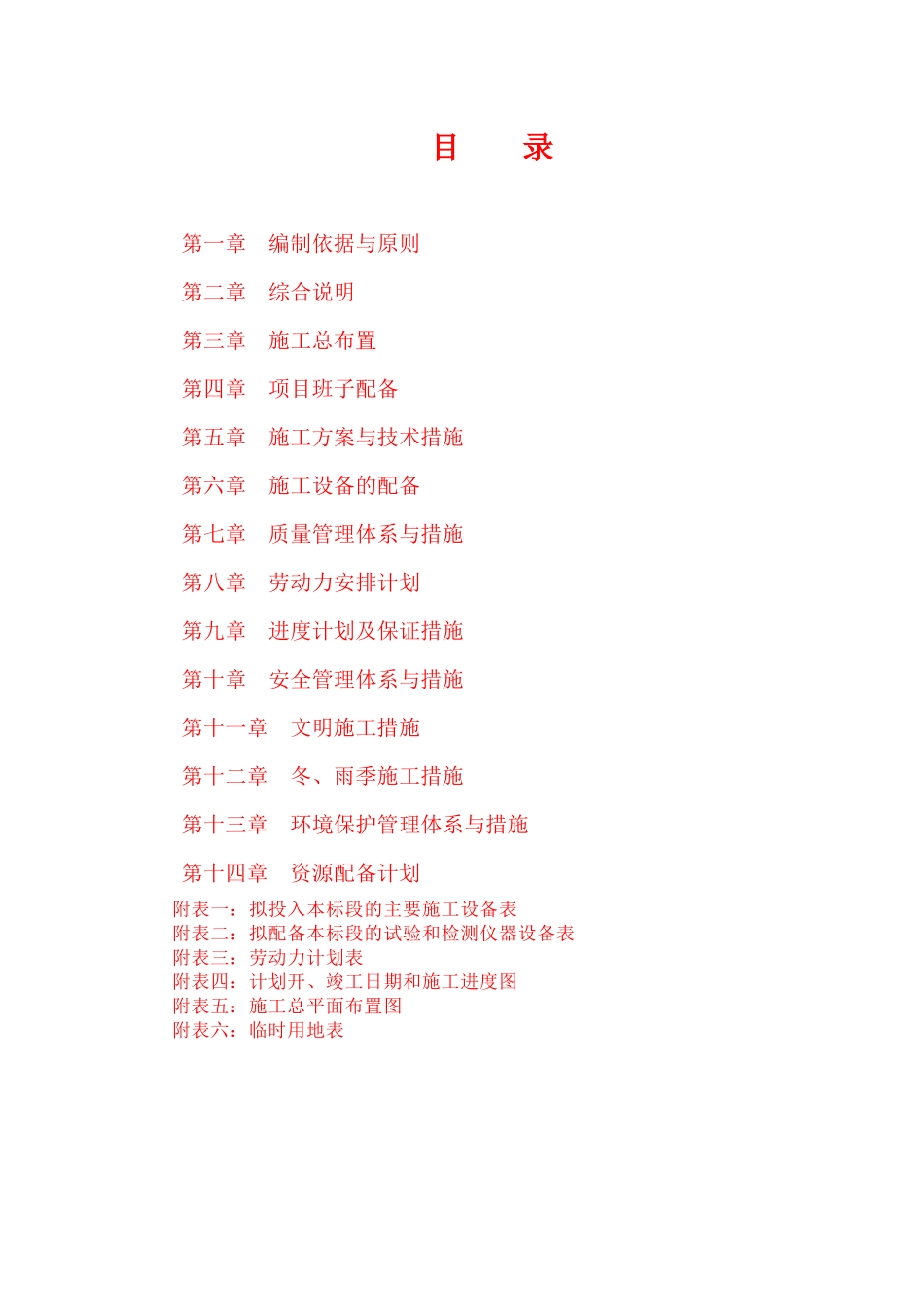 施工组织设计(防洪堤)_第1页