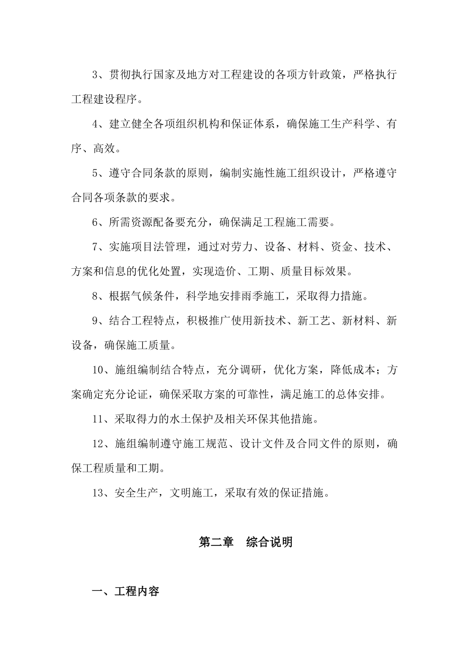 施工组织设计(防洪堤)_第3页