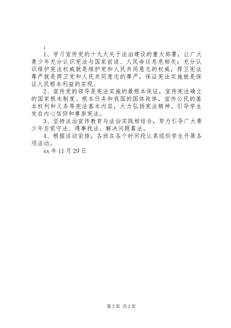 小学XX年国家宪法日主题教育活动实施方案_第2页