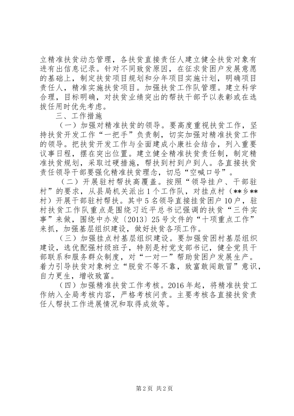 县司法局精准扶贫工作方案_第2页