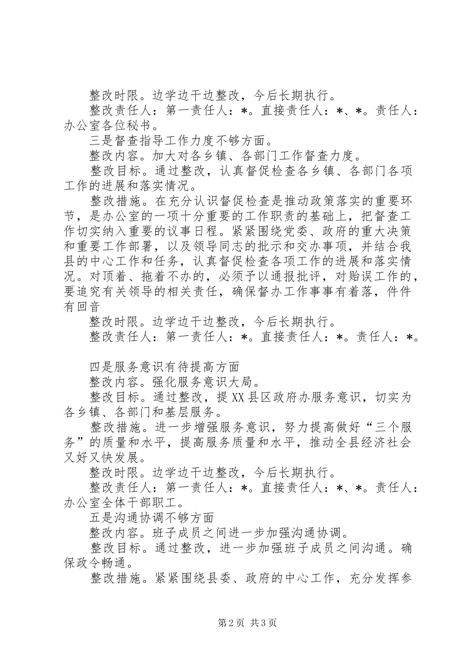 政府办公室问题的整改实施方案_第2页