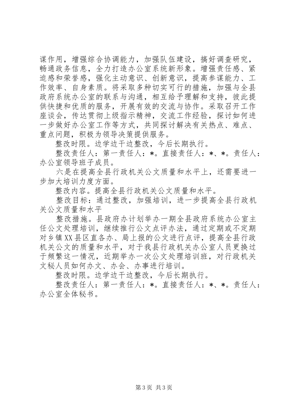 政府办公室问题的整改实施方案_第3页