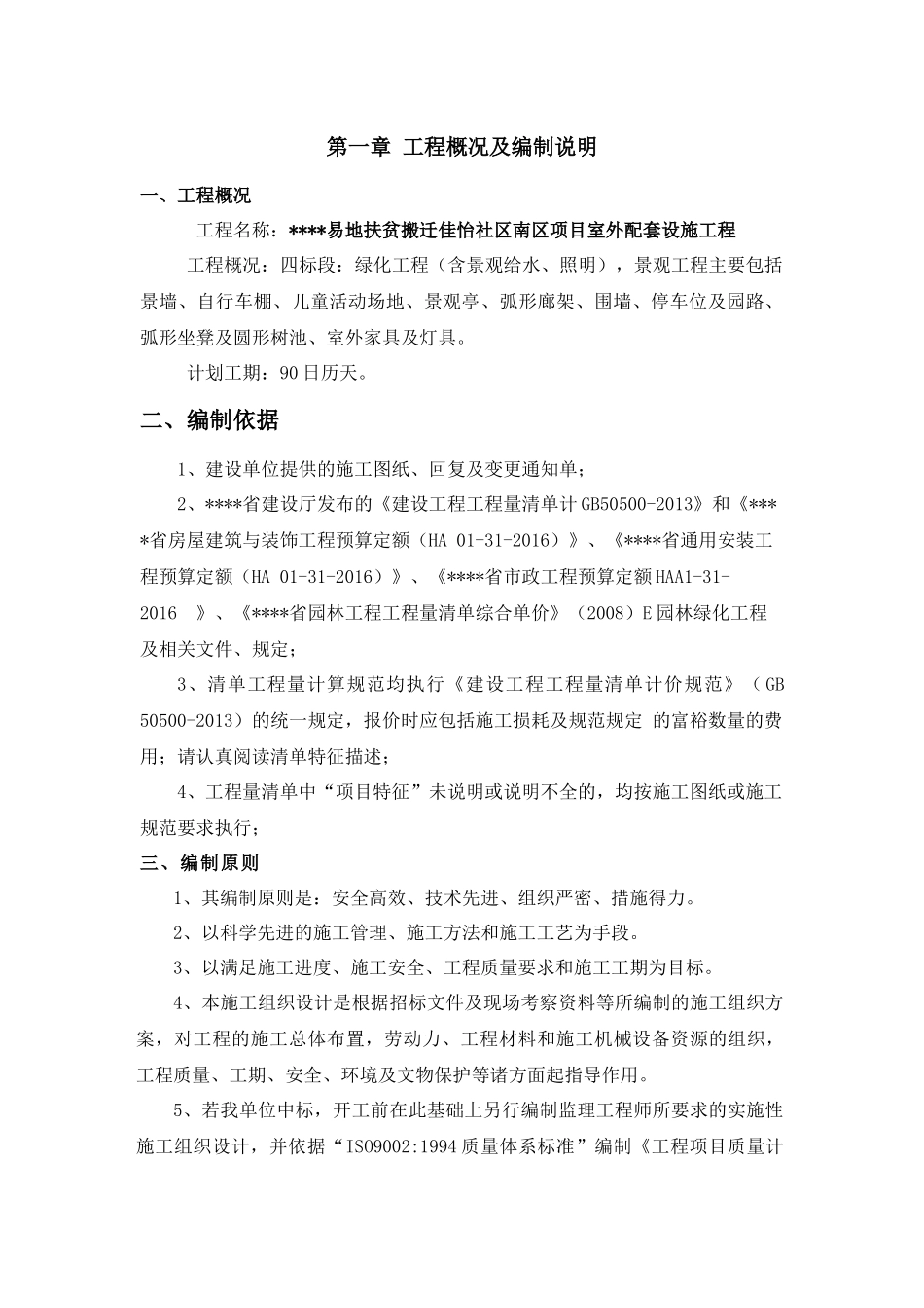 易地扶贫施工设计组织_第3页