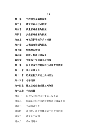 易地扶贫施工设计组织