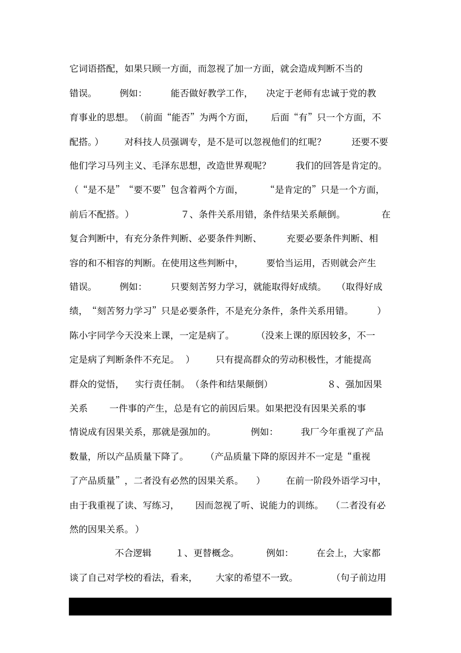 不合逻辑——句子的语病.doc_第2页