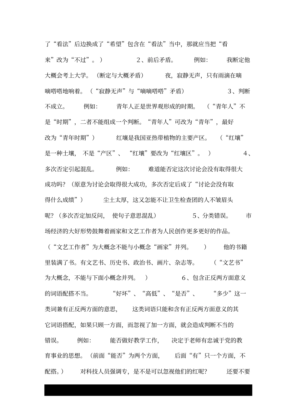 不合逻辑——句子的语病.doc_第3页