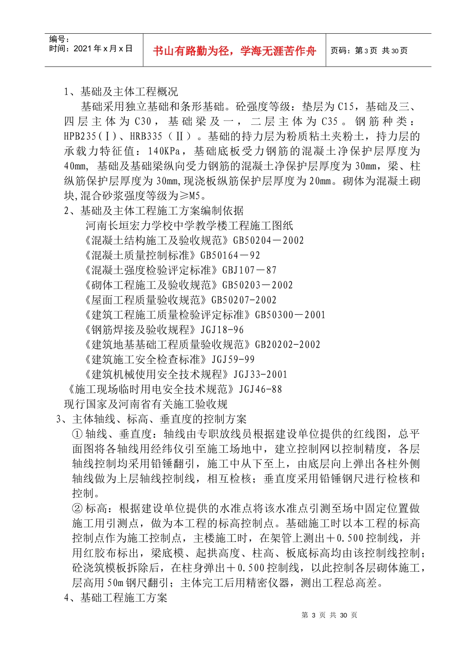 施工组织设计(框架)_第3页