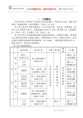 施工组织设计(框架)