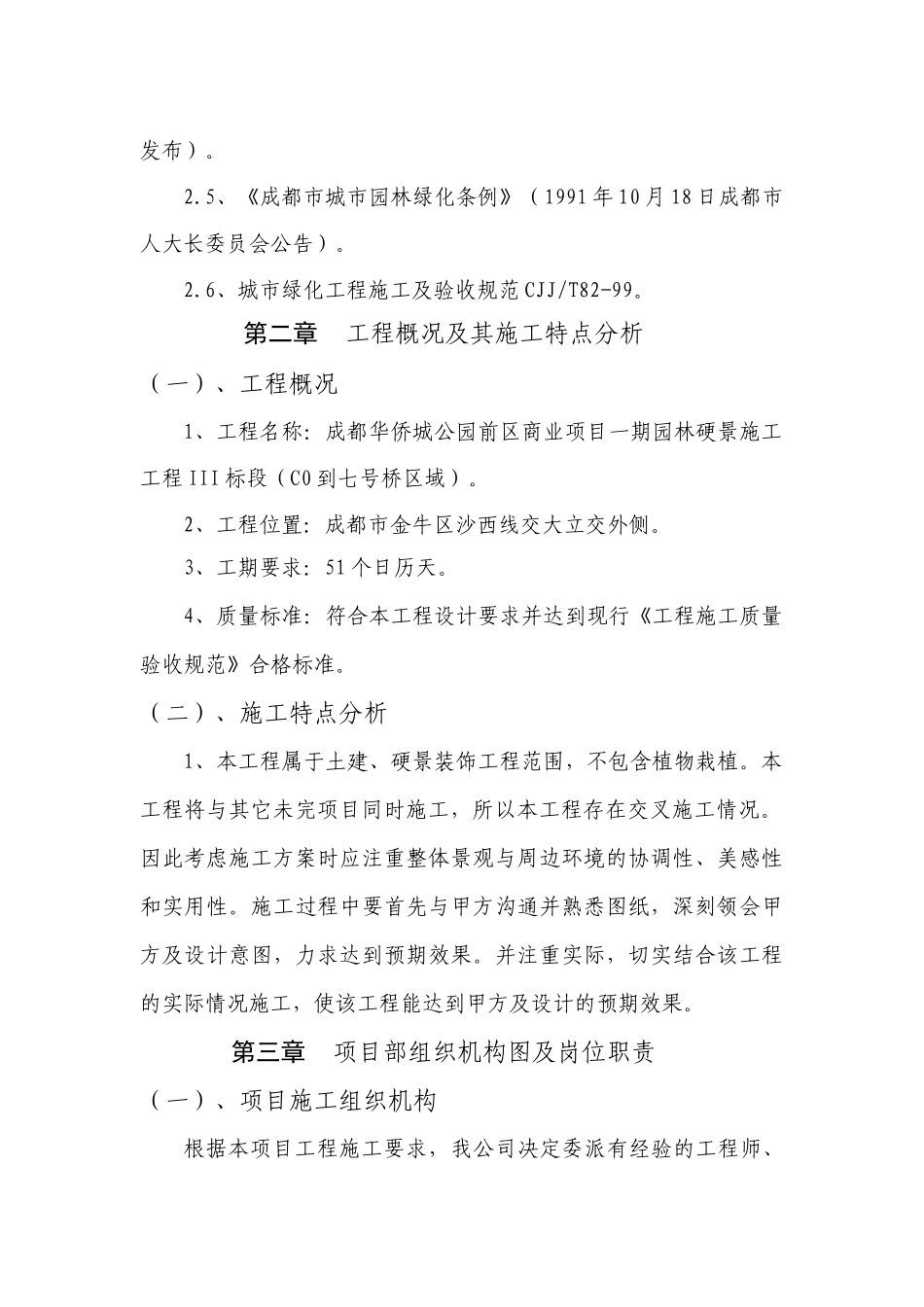 施工组织设计(景观)_第2页