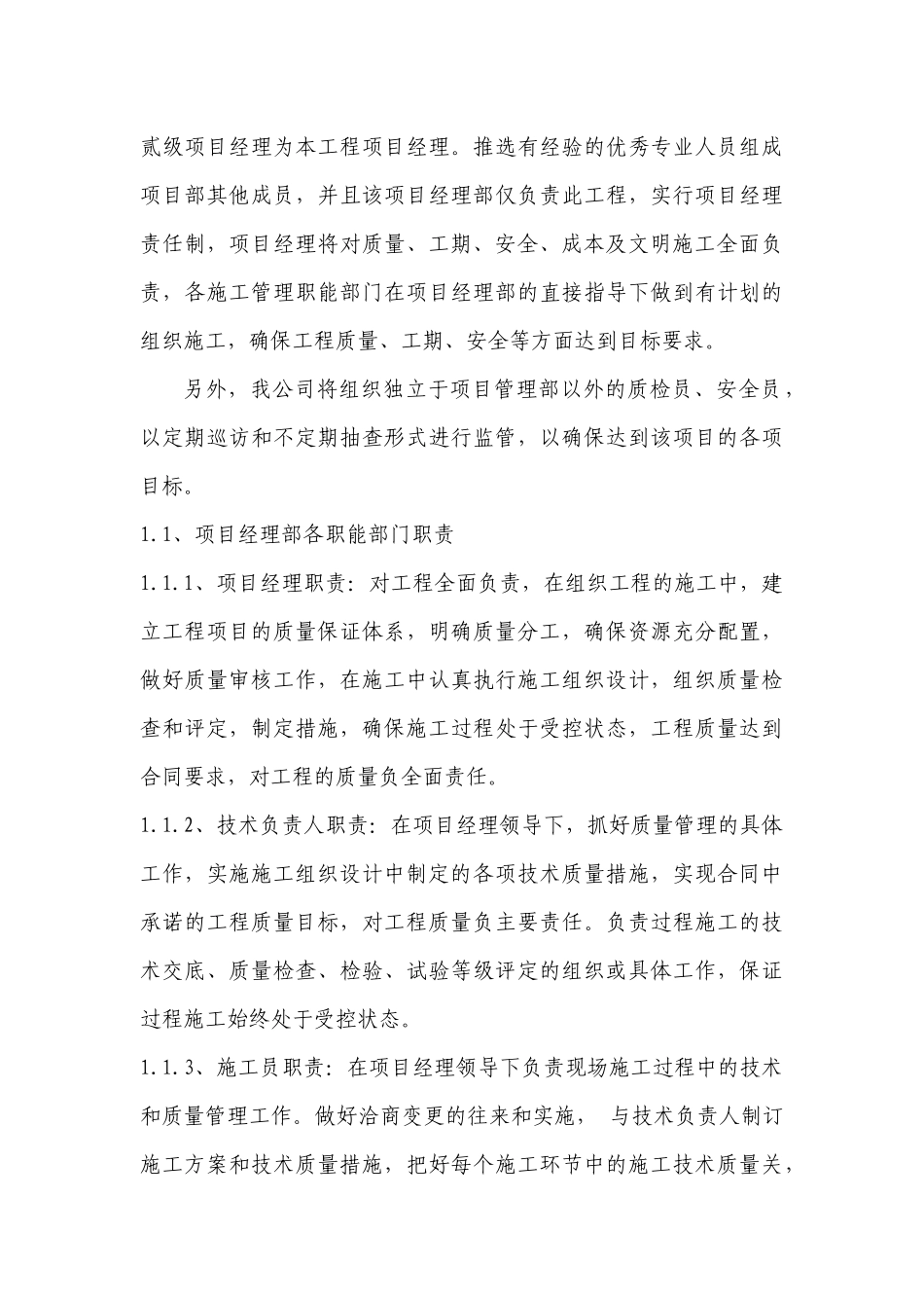 施工组织设计(景观)_第3页