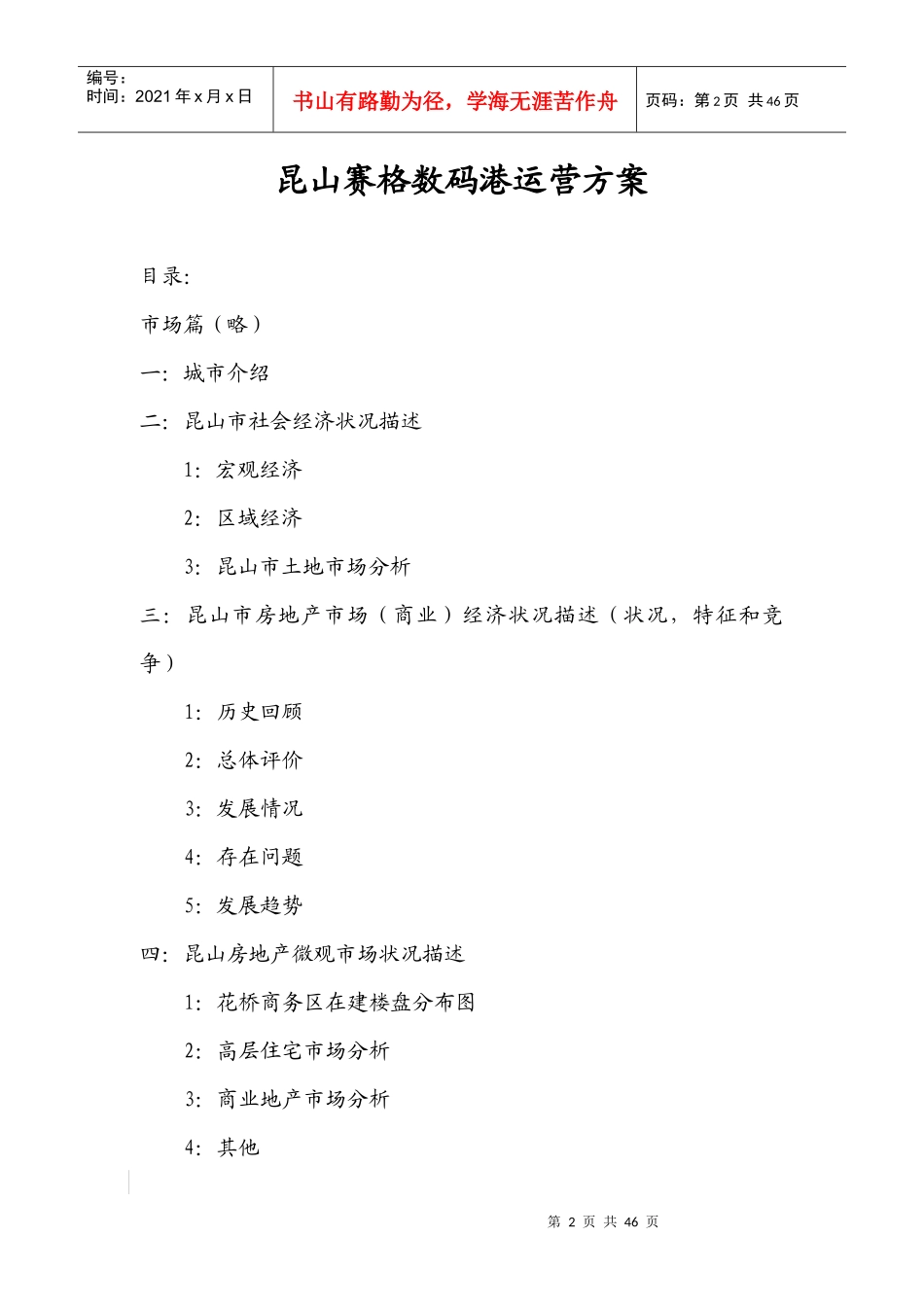 昆山赛格数码港运营方案_第2页