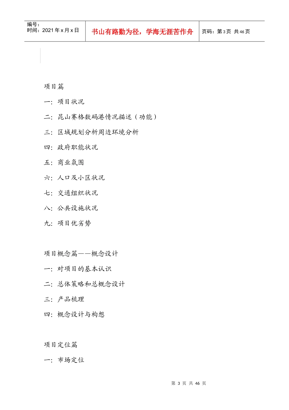 昆山赛格数码港运营方案_第3页