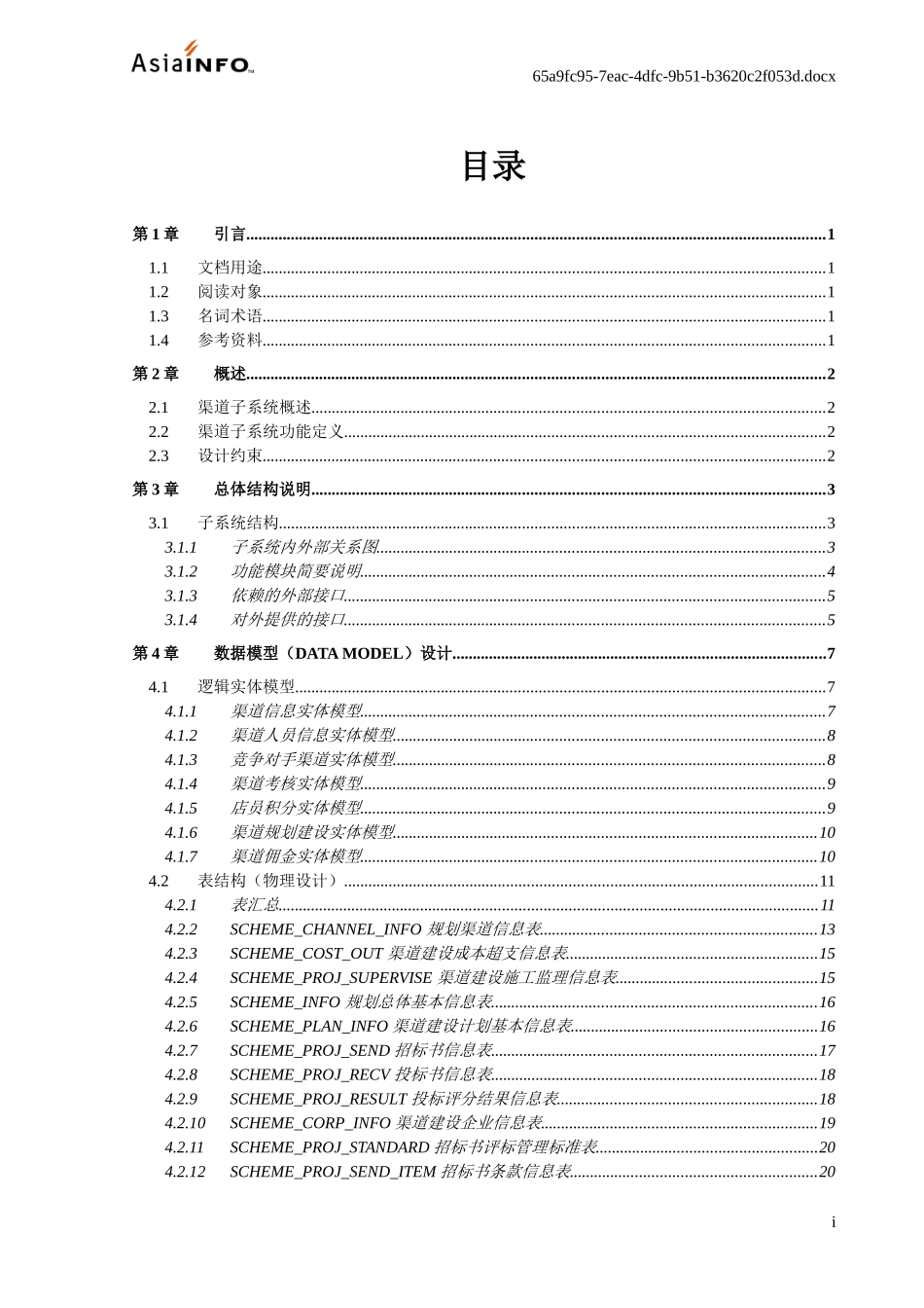 无锡车载物联网项目详细设计规格说明书_第3页