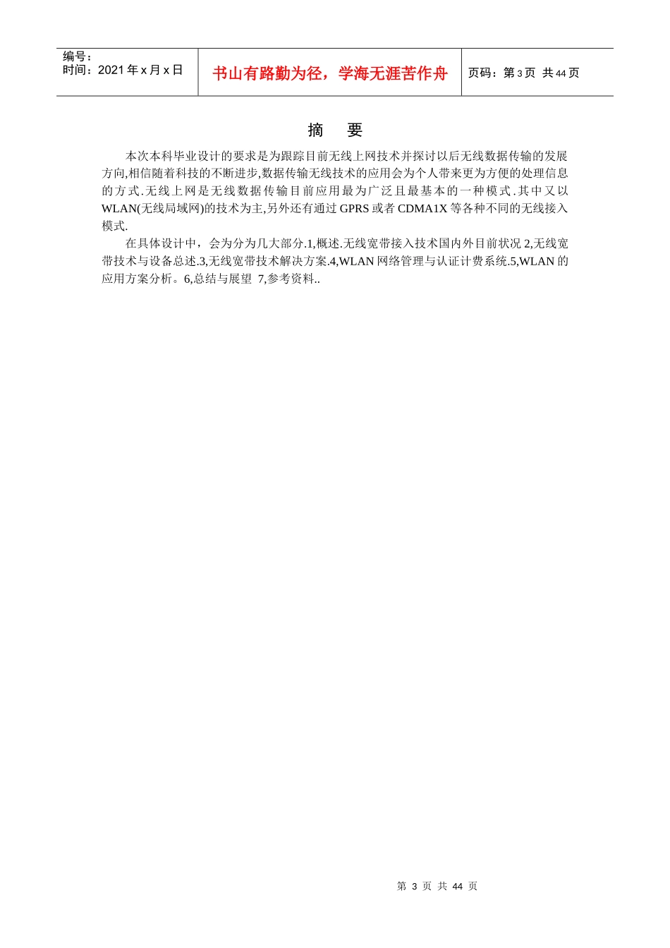 无线局域网的应用与发展_第3页