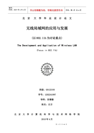 无线局域网的应用与发展