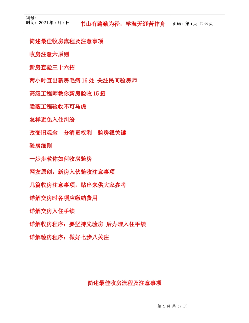 最佳收房流程及注意事项_第1页