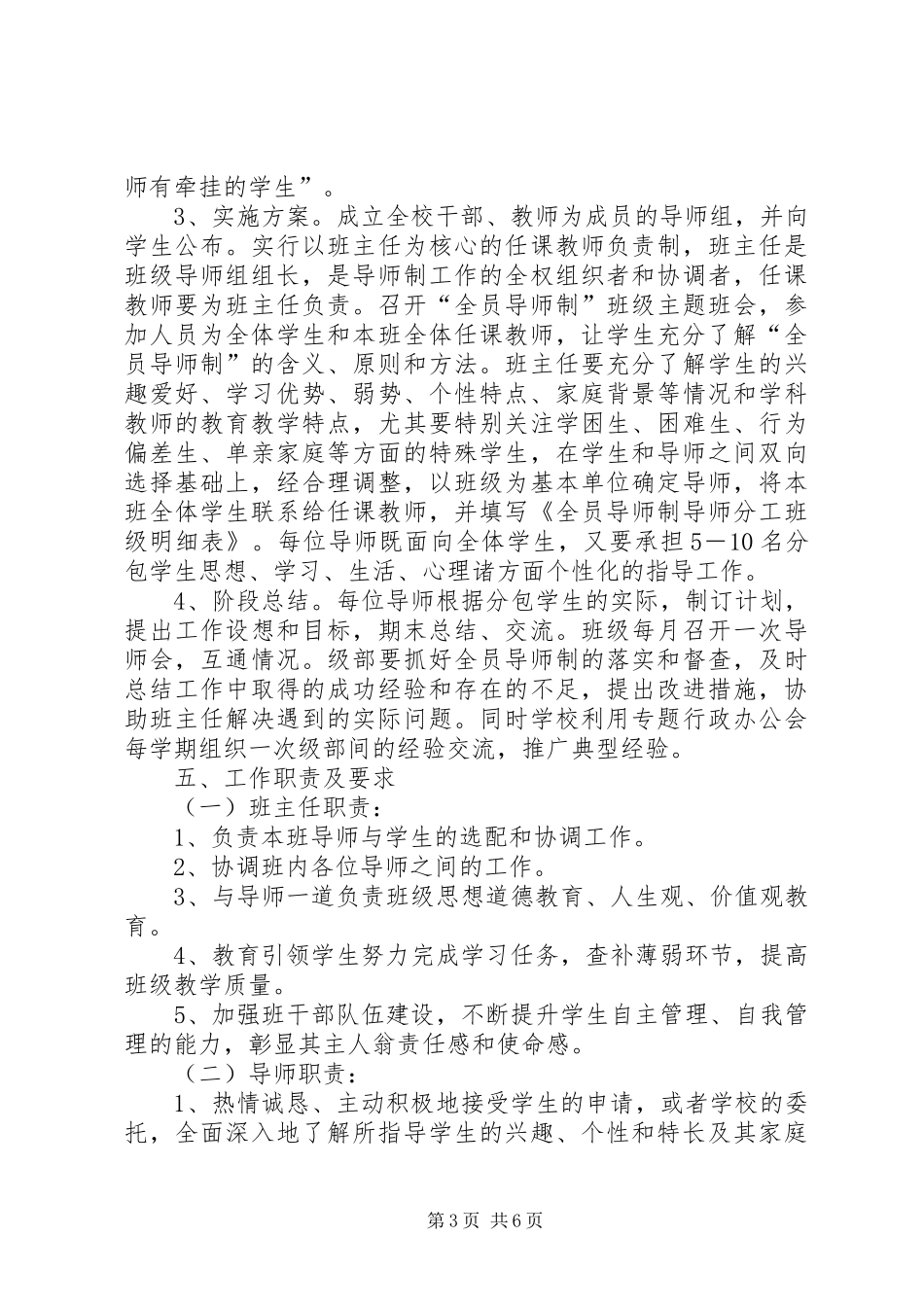 全员育人导师制方案_第3页