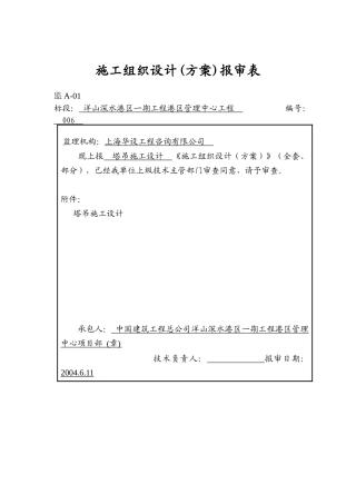 施工组织设计方案报审表（DOC 92页）