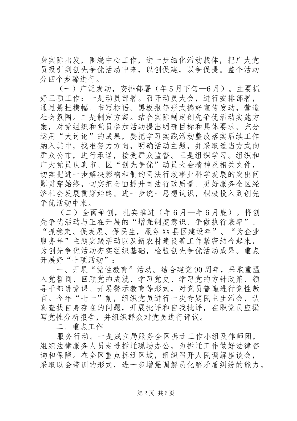 司法局开展创优活动实施方案_第2页