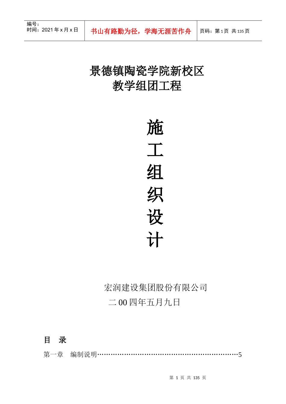 景德镇陶院施工组织设计_第1页