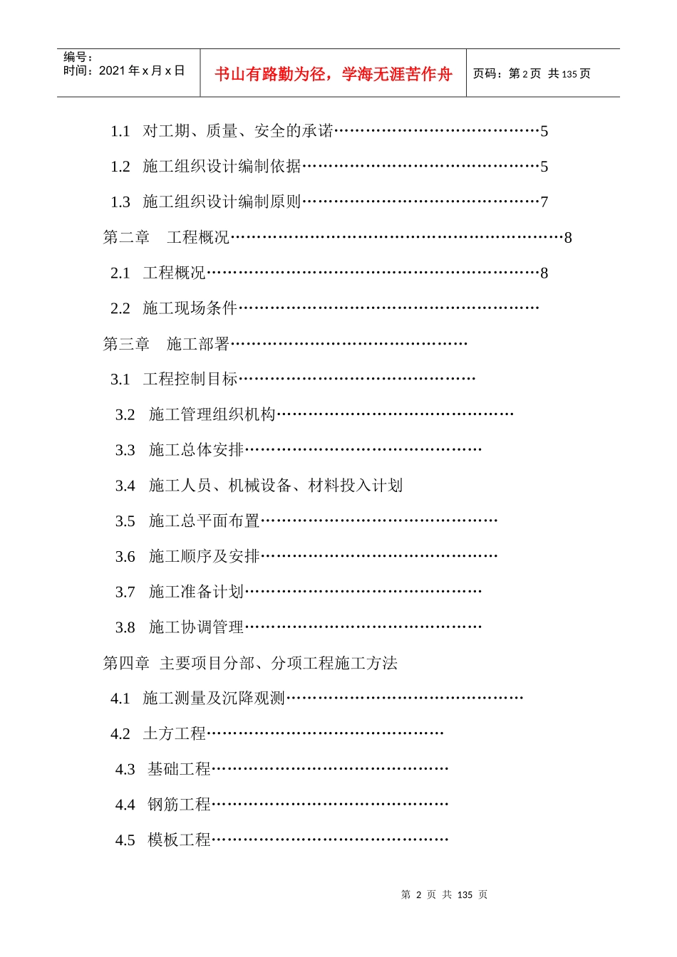 景德镇陶院施工组织设计_第2页