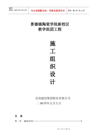 景德镇陶院施工组织设计