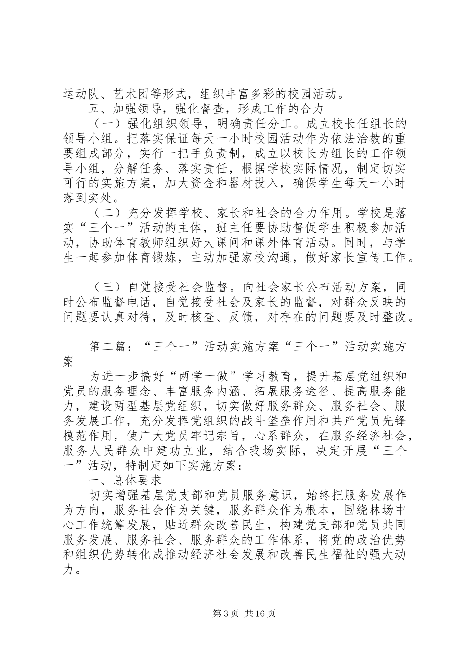 三个一活动实施方案_第3页