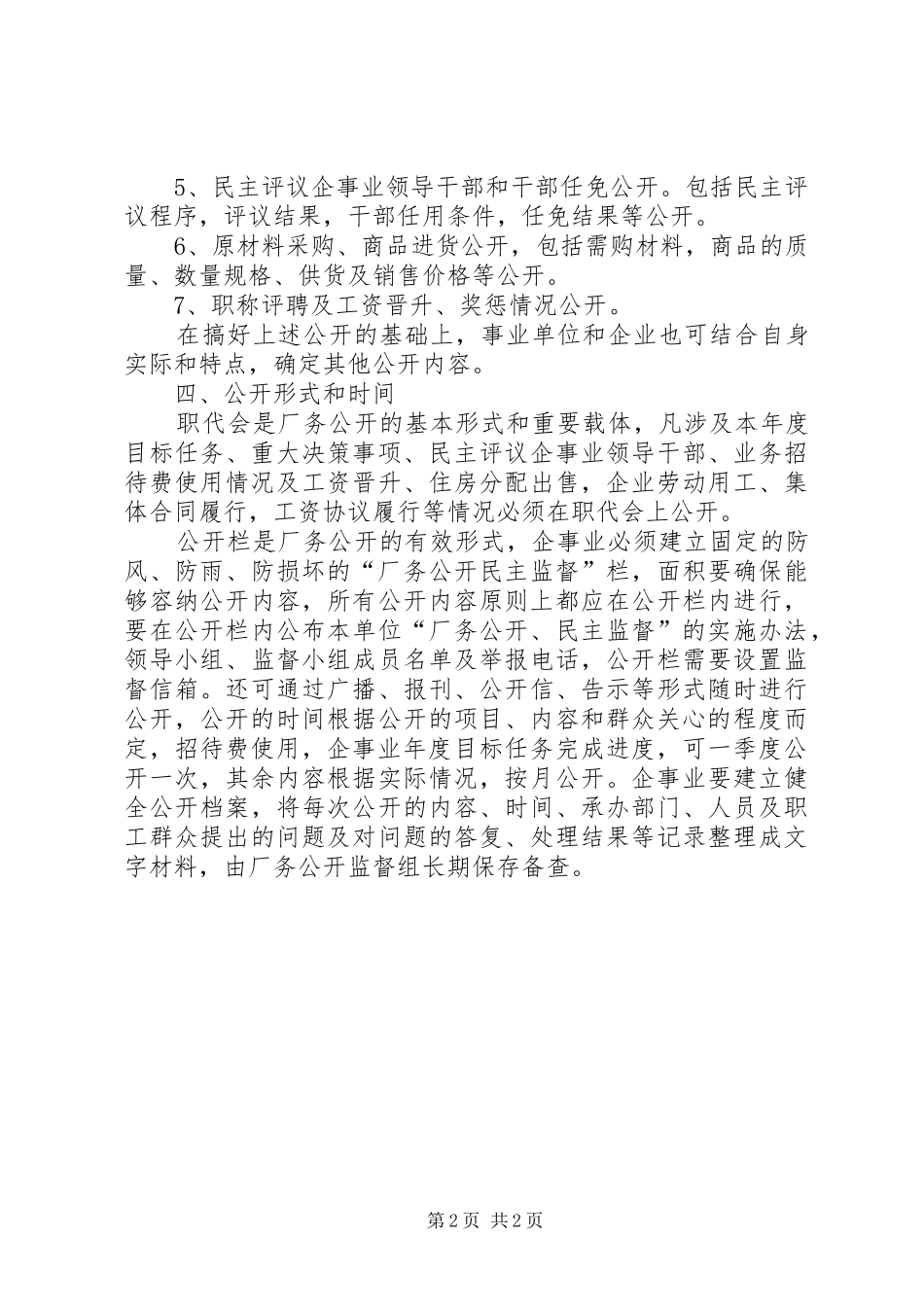 厂务公开方案_第2页