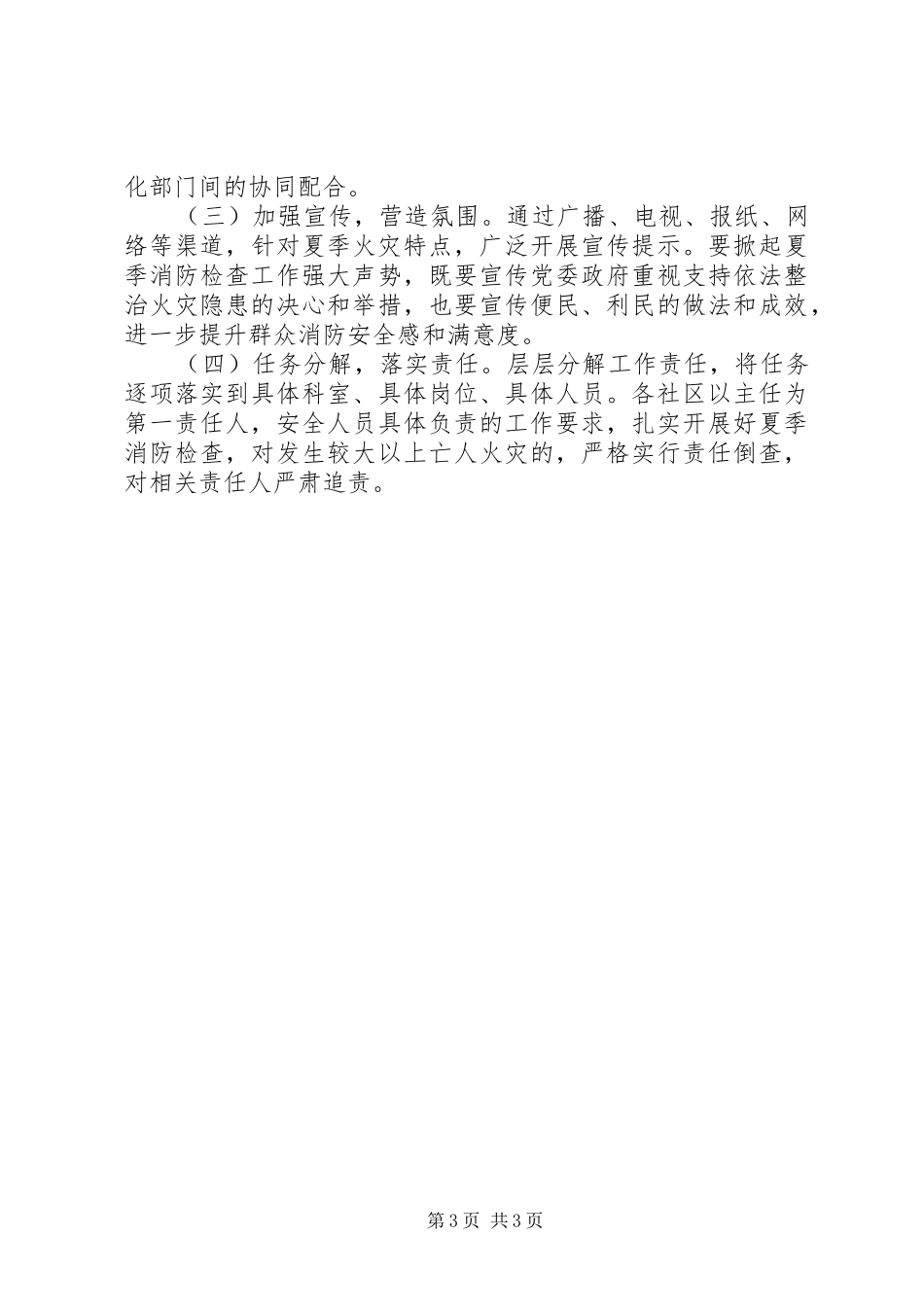 夏季消防检查实施工作方案_第3页