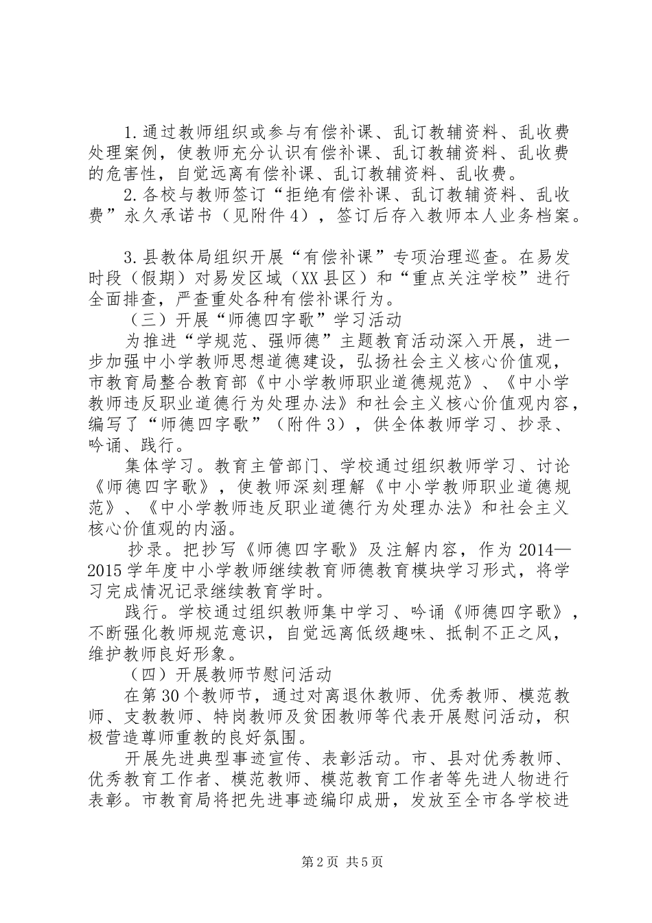 教育体育局践行社会主义核心价值观活动实施方案_第2页