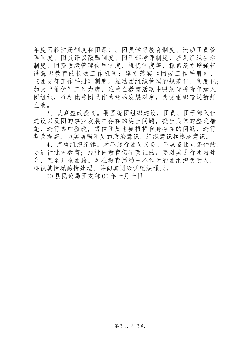 共青团员主题教育实施方案_第3页