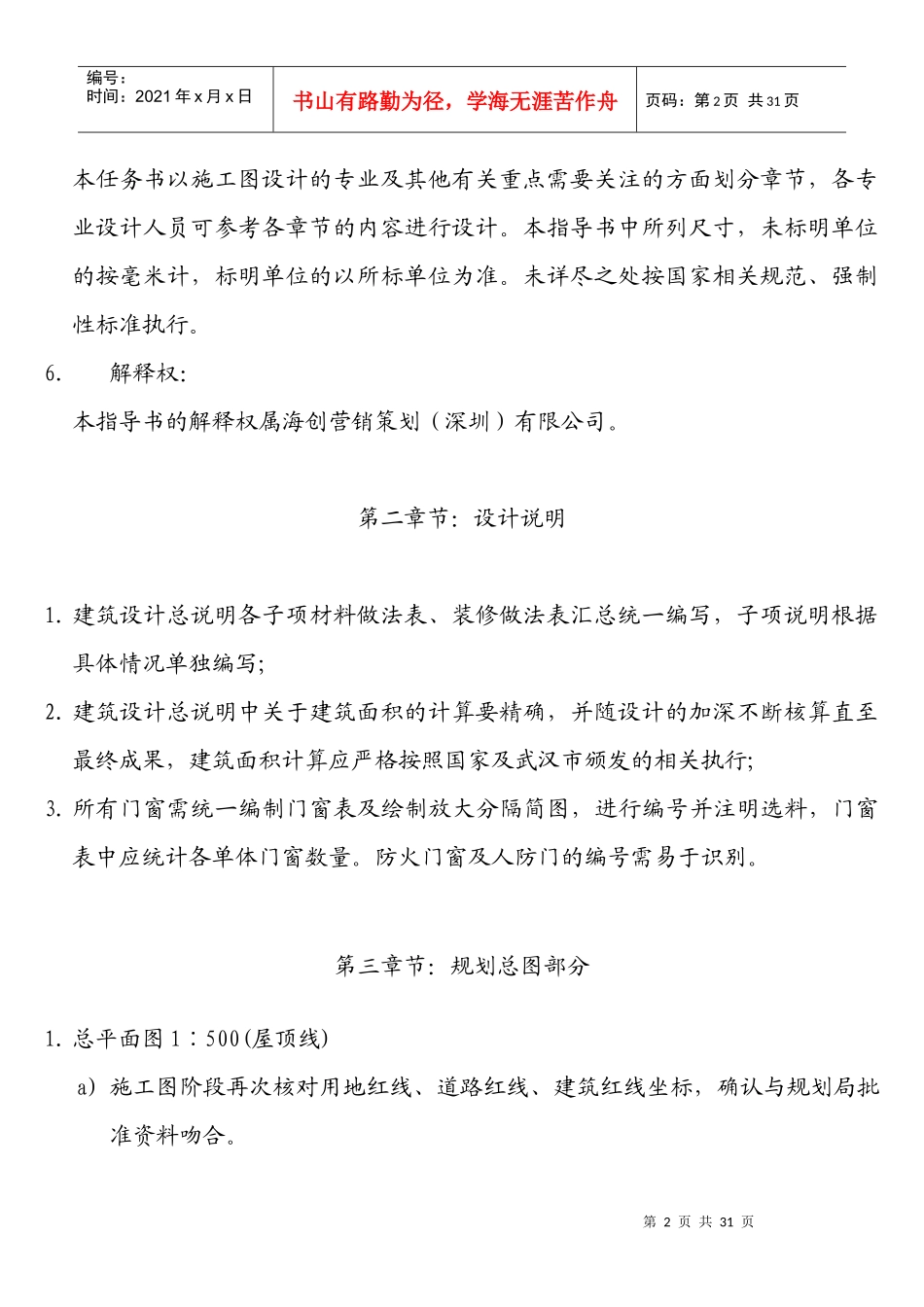 施工图设计任务书参考样本(武汉丽水三期)_第2页