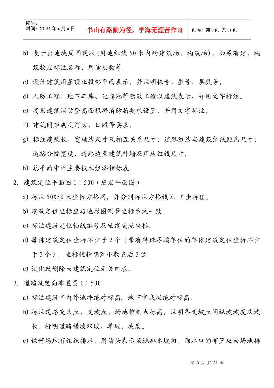 施工图设计任务书参考样本(武汉丽水三期)_第3页