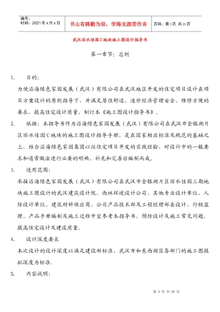 施工图设计任务书参考样本(武汉丽水三期)