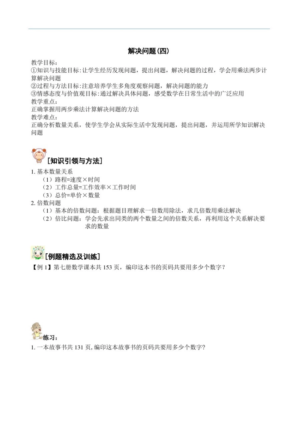 小学四年级奥数思维问题之解决问题(四)_第1页