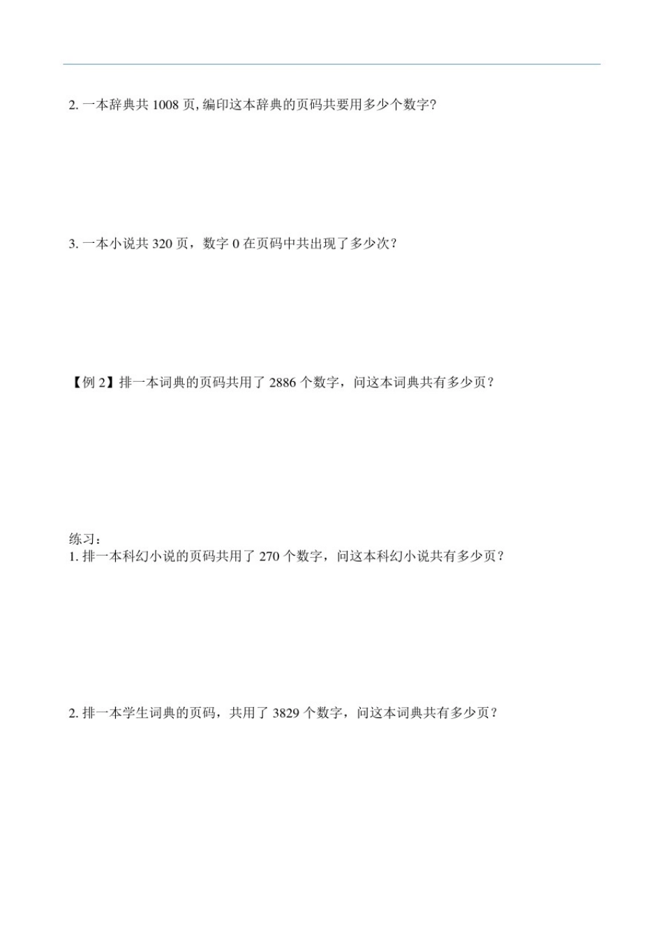 小学四年级奥数思维问题之解决问题(四)_第2页