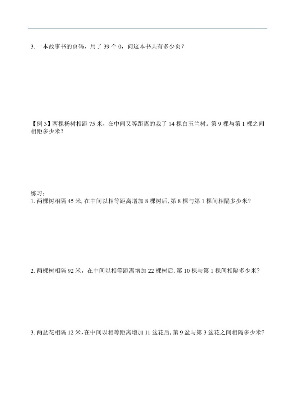 小学四年级奥数思维问题之解决问题(四)_第3页