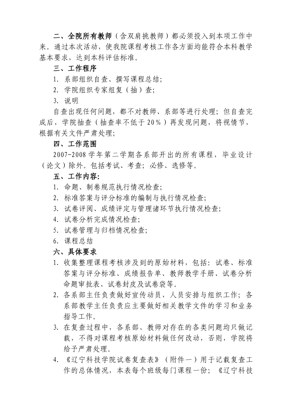 春季学期课程教学总结工作实施方案_第2页