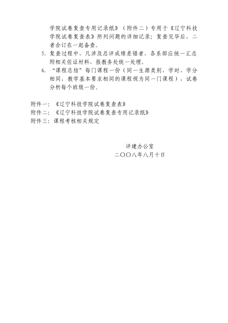 春季学期课程教学总结工作实施方案_第3页